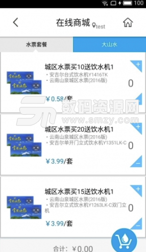 云南山泉手机版(电商购物应用) v1.6.3 安卓版
