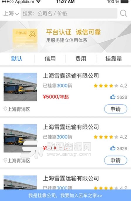 云车之家app手机版(提供便捷的购车服务) v1.2.1 最新版
