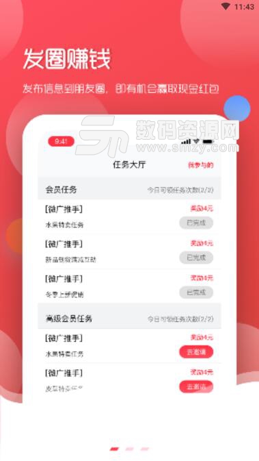 微广推手安卓APP(发朋友圈赚钱) v1.2.3 最新版