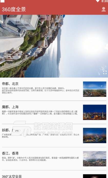 360度全景手机版(城市全景图在线预览app) v1.5.0 安卓版