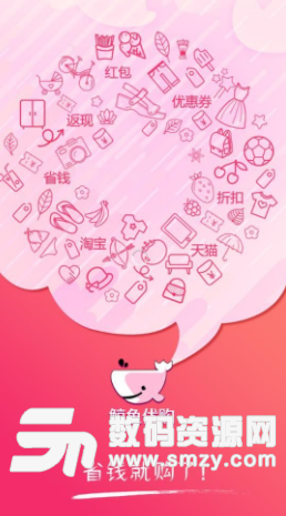 鲸鱼优购app安卓版(手机购物软件) v1.1 手机版