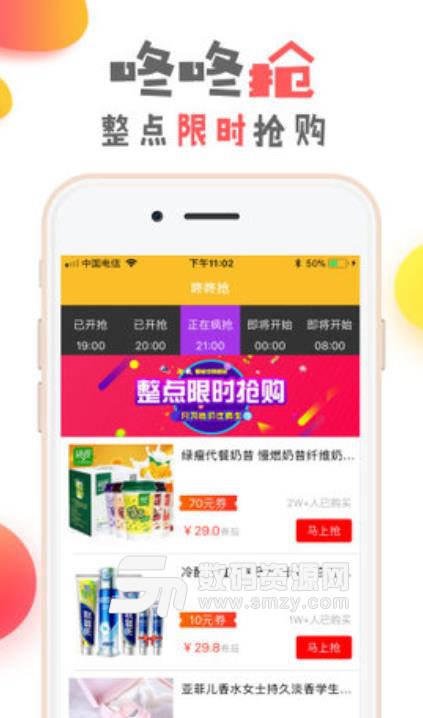 淘二娘app安卓版(网络优惠购物平台) v2.6.1 手机版
