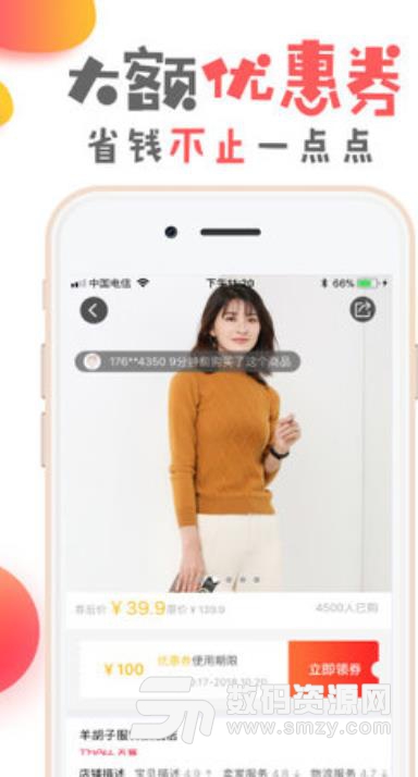 淘二娘app安卓版(网络优惠购物平台) v2.6.1 手机版