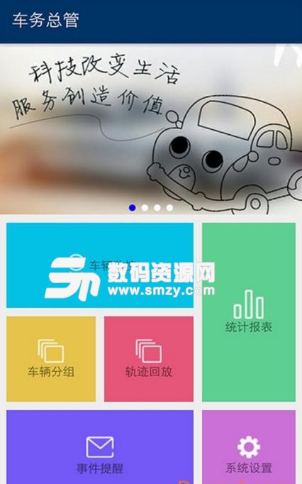 车务总管手机版(手机车辆管理) v1.35.3 安卓版
