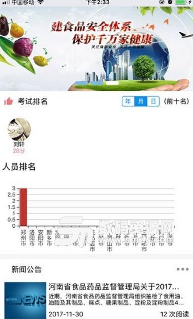 餐饮考核安卓版(反映食品安全现状) v1.4 免费版