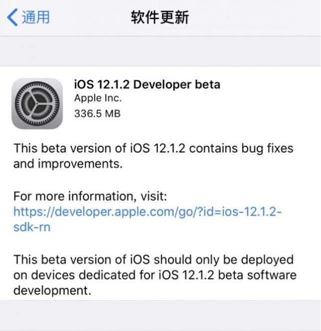 苹果推送了首个ios12.1.2开发测试版介绍