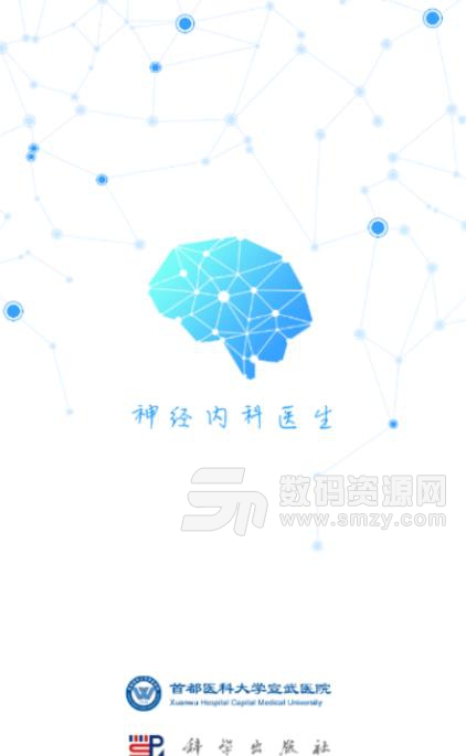 神经内科医生APP(内科临床案例教育软件) v1.2.0 安卓手机版