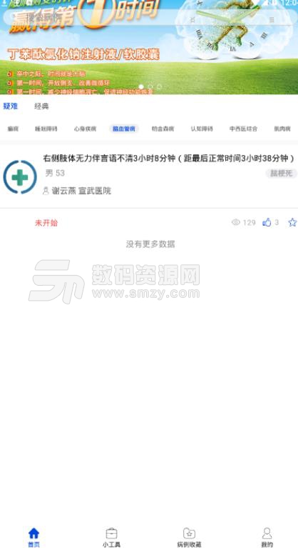 神经内科医生APP(内科临床案例教育软件) v1.2.0 安卓手机版