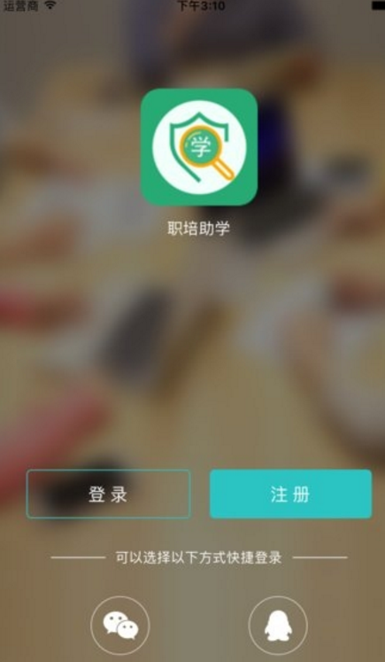职培助学最新版(手机教育app) v10.2.1 安卓版