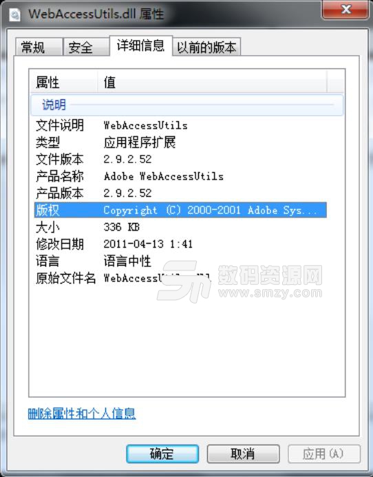 WebAccessUtils.dll文件