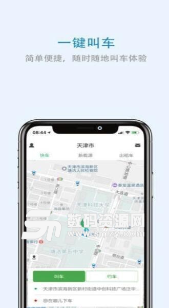 新疆出行app苹果版(新疆出租网约车) v1.3 ios版