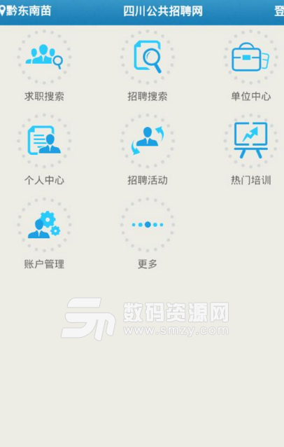 四川招聘手機版(掌上招聘求職app) v1.17 安卓版