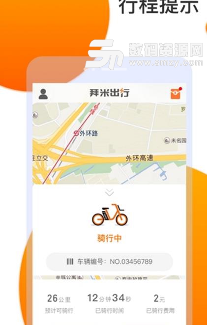 拜米租车安卓版(共享单车租赁) v2.8 免费版