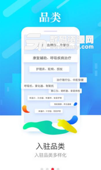 医企来免费APP(医疗器械行业) v2.2.0 最新版