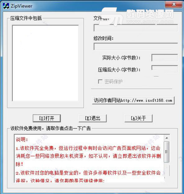 Zip Viewer免费版