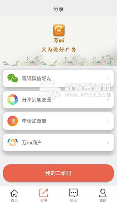 万mi安卓版(红包推广) v2.1.4 手机版