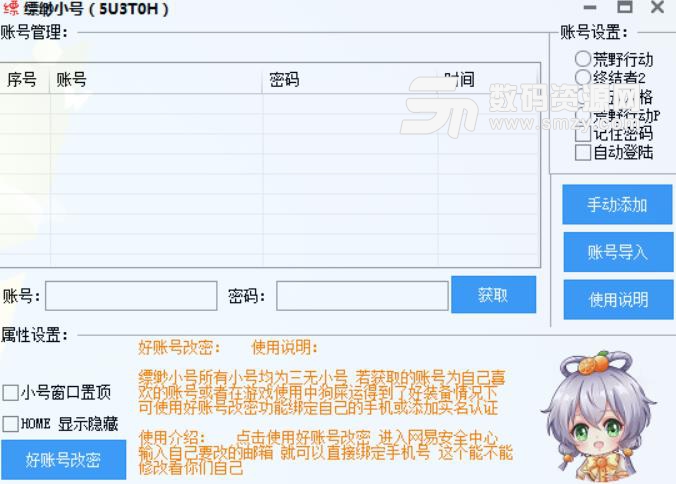 网易邮箱账号获取器免费版下载