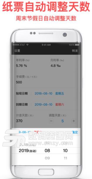 短平快汇票承兑计算器app(快速处理电子发票) v1.3 安卓版