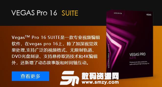 Vegas Pro Suite 16专业高级版下载