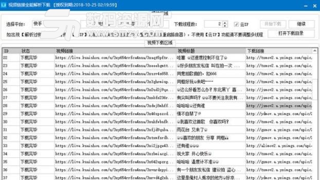 视频链接全能解析下载器最新版