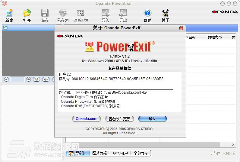 powerexif免费版