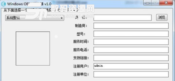 Windows OEM修改器介绍