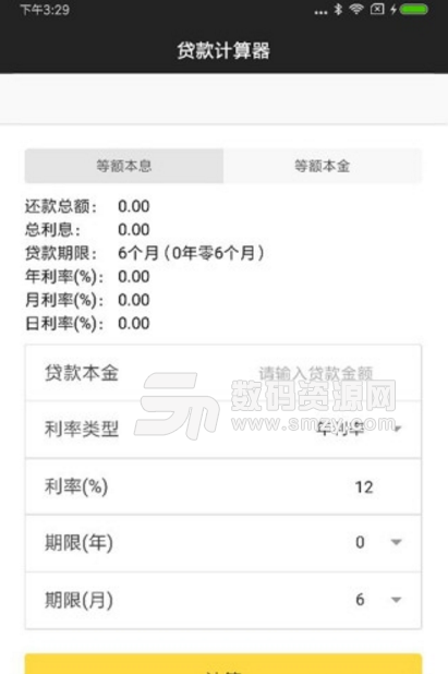 香蕉钱包安卓版(贷款计算app) v1.3.1 免费版