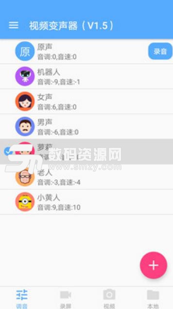 視頻變聲器最新APP(視頻配音變聲軟件) v1.9 安卓版