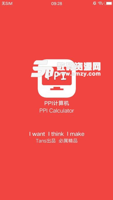 PPI计算机app(PPI计算) v1.3.2 安卓版