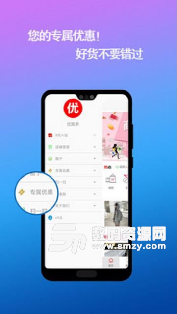 优聚多app安卓版(各种购物优惠券) v1.1 免费版