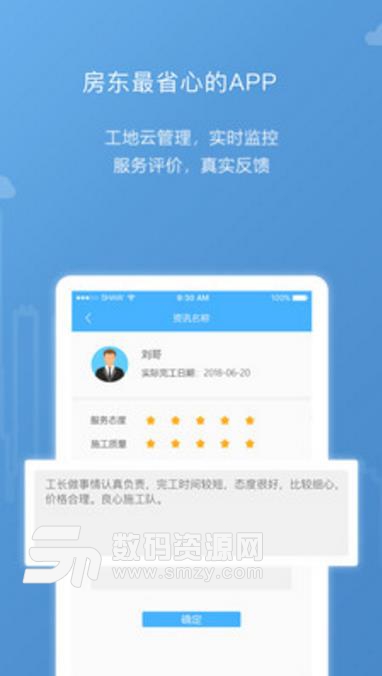 恋家简装app(一键预约装修管理) v1.6.3 安卓版