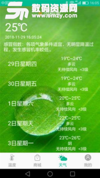 Smart thermometer安卓版(智能实时测温APP) v1.3.6 免费版