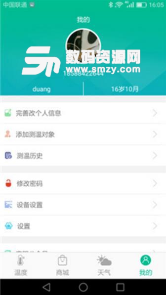 Smart thermometer安卓版(智能实时测温APP) v1.3.6 免费版