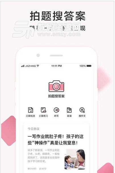 作业帮家长版APP(可在线检查作业) v1.3.0 免费版