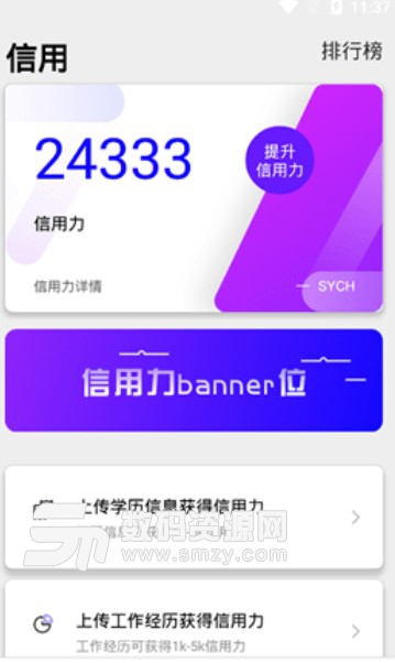 私银财行手机版(信用社交APP) v2.0 安卓版