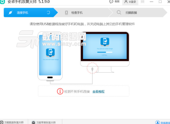 安卓数据恢复大师免费版下载