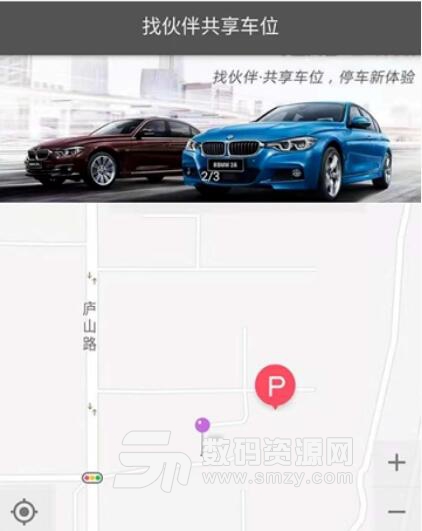 找伙伴共享车位安卓版(共享车位app) v2.2 手机版