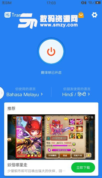 嗨翻译免费版(Hi Translate) v1.5 安卓版