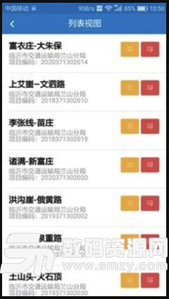 南通智慧农路安卓版(掌上公路管理平台) v1.4.8 手机版