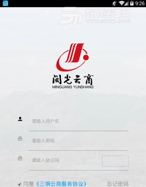 闽光云商pro最新版(钢铁交易平台) v1.4.0 APP安卓正式版