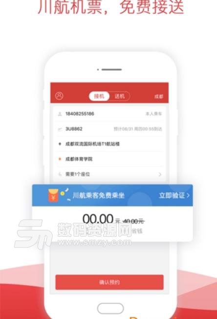 铁航专线app(网约车接机) v3.2 安卓版