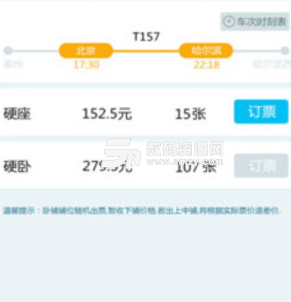 春节火车票抢票app(2019年抢票火车票) v2.2.3 安卓手机版