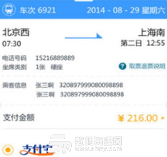 春节火车票抢票app(2019年抢票火车票) v2.2.3 安卓手机版