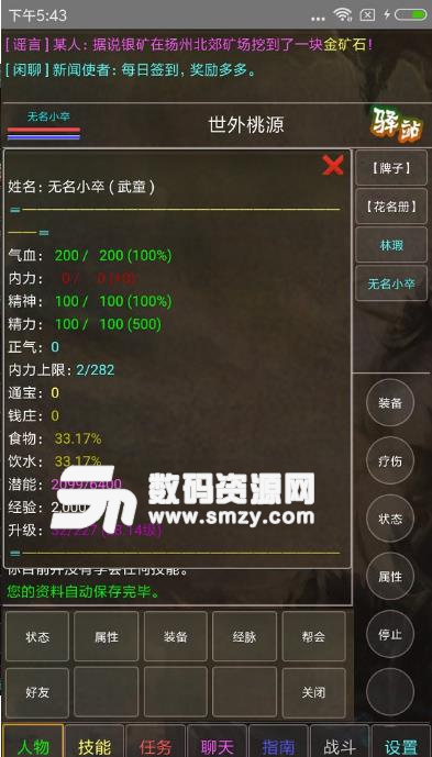 东方故事手游(武侠文字游戏) v1.3 安卓版