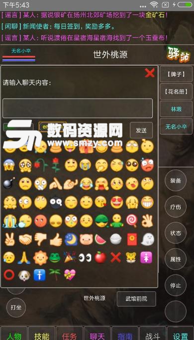 东方故事手游(武侠文字游戏) v1.3 安卓版