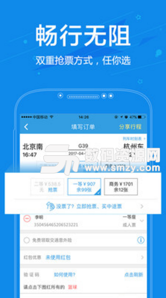 火车票抢票appv4.4.9 安卓版