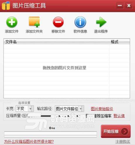 实用图片压缩工具未注册版