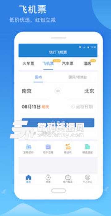 铁行火车票安卓版app(2019闪电抢票) v6.7 手机版
