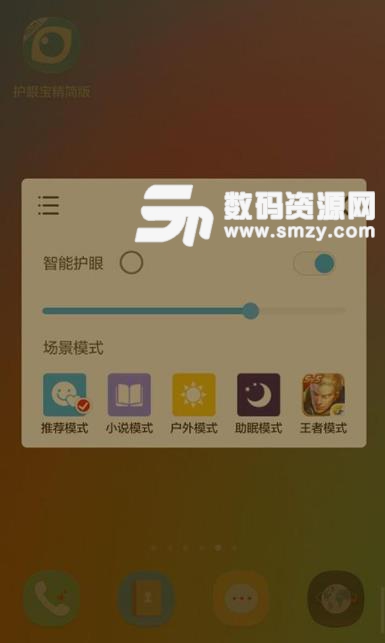 护眼宝精简版app(mini护眼宝) v3.6 安卓版