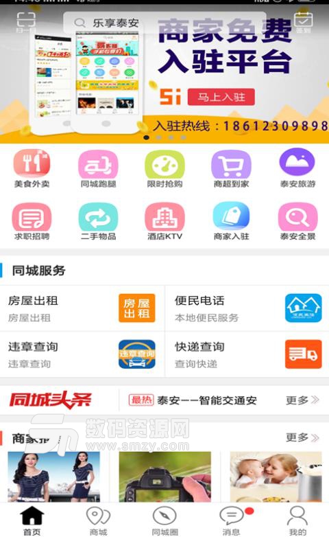 乐享泰安APP安卓版(为泰安用户打造) v4.5.1 手机版